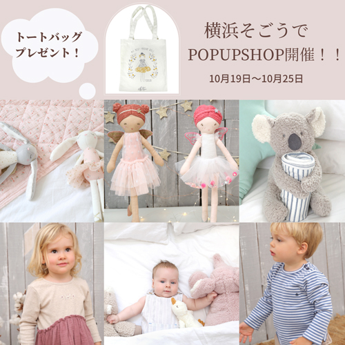 そごう横浜店POPUPSTOREのお知らせ