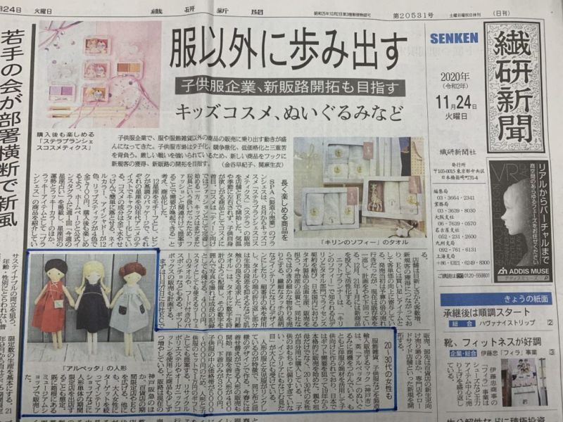 11月24日繊研新聞に掲載されました。