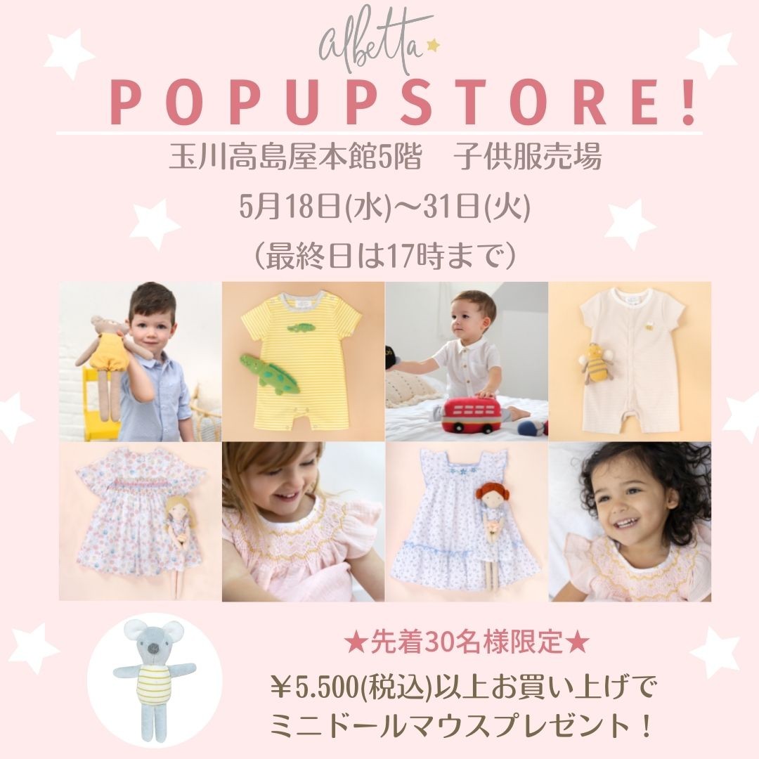 玉川髙島屋POPUPSTOREのご案内