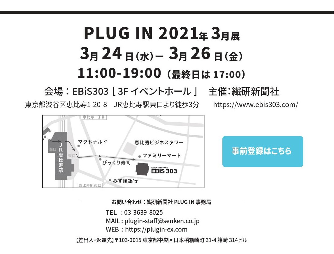 お待たせしました‼SS21展示会のご案内