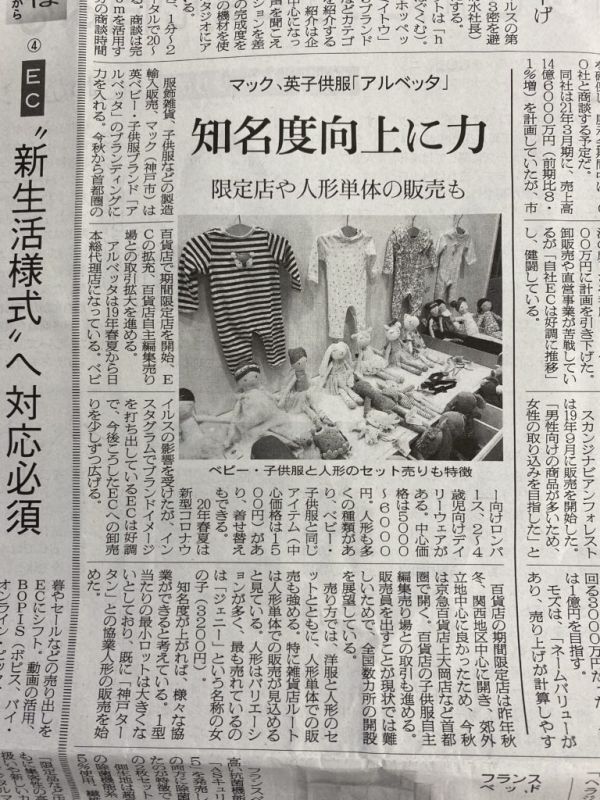 9月15日繊研新聞に掲載されました。
