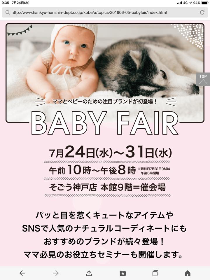 そごう神戸店 BABY FAIRに出展しています